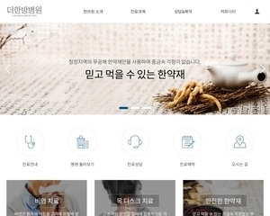 009 한방병원 한의원