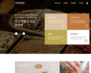한방병원