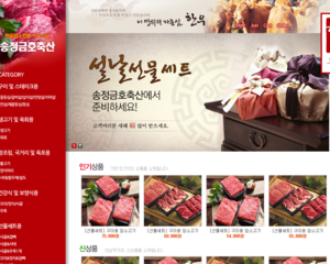 송정금호축산 (쇼핑몰)  (맞춤)