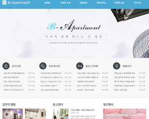 입주민 커뮤니티 아파트 관리소