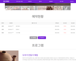 미술 도자기 문화 체험